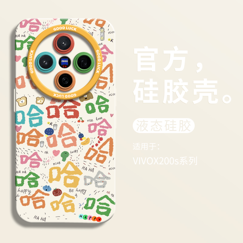 【小红书爆款】彩色哈哈哈手机壳