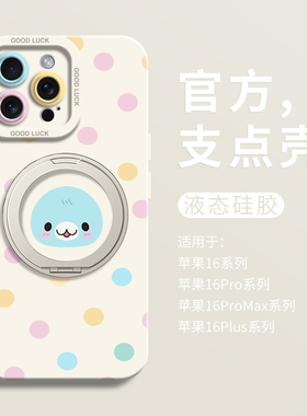 波点蓝色小海豹适用iPhone16超好看手机壳苹果16pro磁吸支架壳15pro硅胶壳16promax保护套ip11可爱12男女13