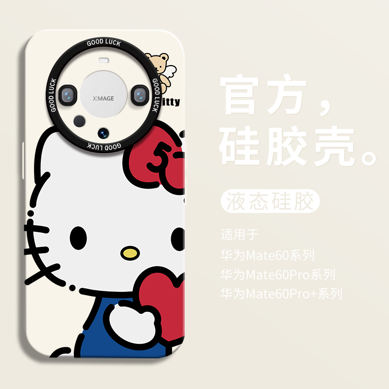 【小红书爆款】HelloKitty手机壳