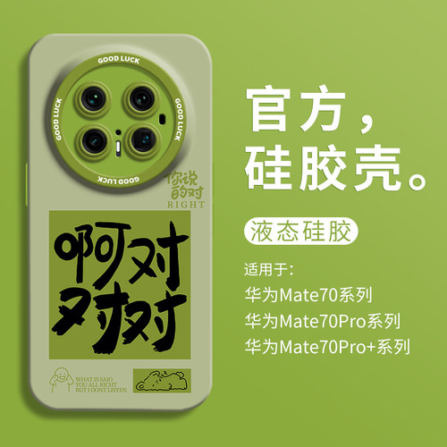 【小红书爆款】你说的对手机壳