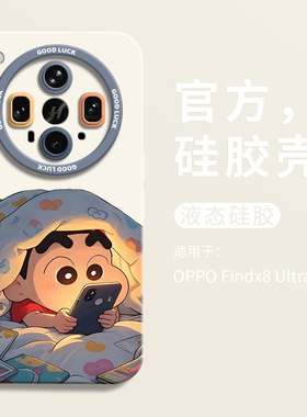 可爱被窝小新适用oppofindx8ultra手机壳oppofindx8s全包瞳眼硅胶壳x8s+液态软壳OPPO保护套x8ultra男女卡通