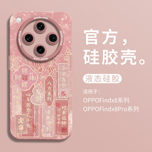 【小红书爆款】好运锦鲤手机壳