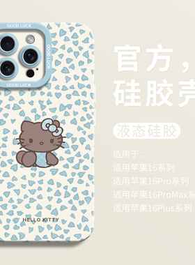 ins蓝色爱心纹kt适用iPhone16超好看手机壳苹果16液态15pro全包瞳眼硅胶7/8壳16promax保护套ip11网红12女13