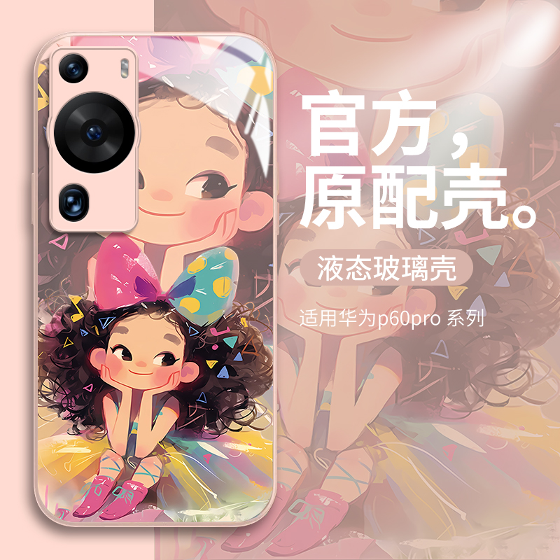可爱托脸公主适用华为p60pro手机壳华为p60全包液态玻璃壳p60art高级感硬壳防摔p50Pro女HUAWEI保护套个性
