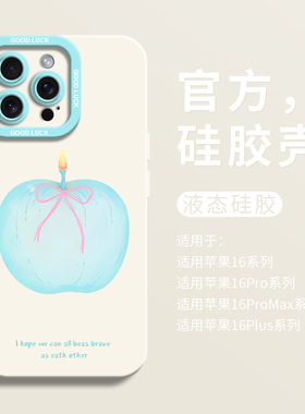 蓝色apple蜡烛适用iPhone16新款超好看手机壳苹果16promax液态硅胶壳15pro全包14promax保护套ip13防摔12可爱