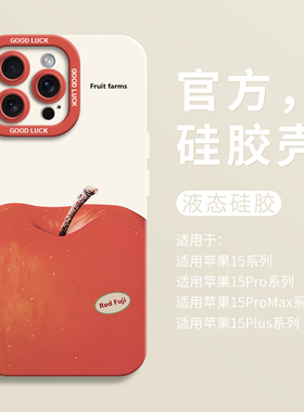 可爱简约苹果适用iPhone15全包瞳眼手机壳14pro苹果12液态15pro硅胶7/8壳13promax保护套ip11男个性女卡通