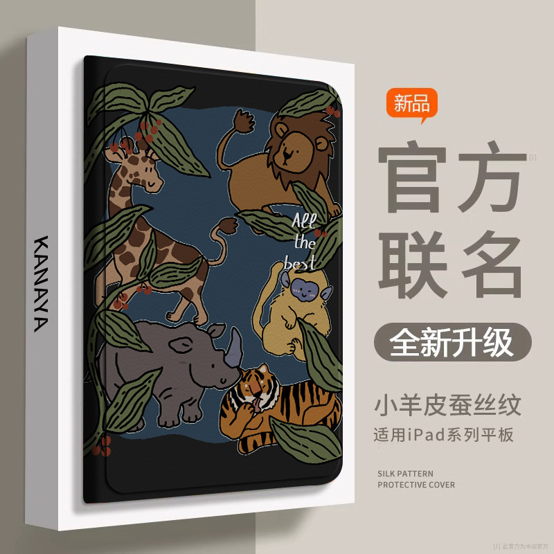 适用ipadair6复古动物蚕丝纹壳