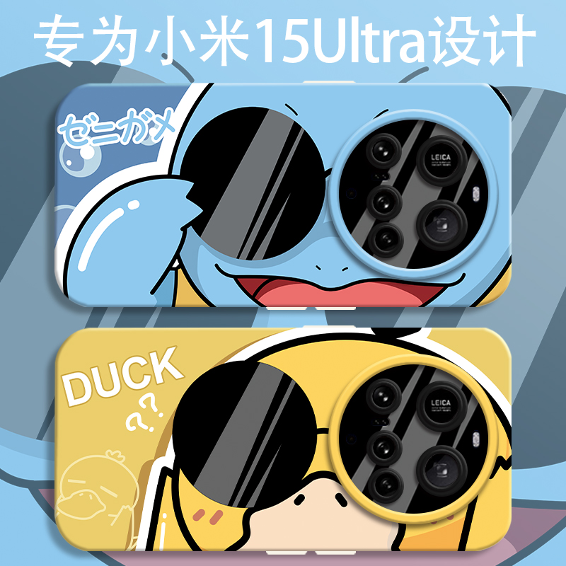 小米15 Ultra全包瞳眼软壳有多可爱？创意卡通可达鸭墨镜款实测！