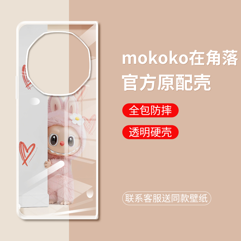 【小红书爆款】mokoko在角落壳