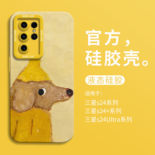 可爱黄帽小狗适用三星galaxyS24手机壳三星S24Ultra保护壳全包瞳眼壳S24+防摔S23Ultra硅胶壳s22男女卡通个性