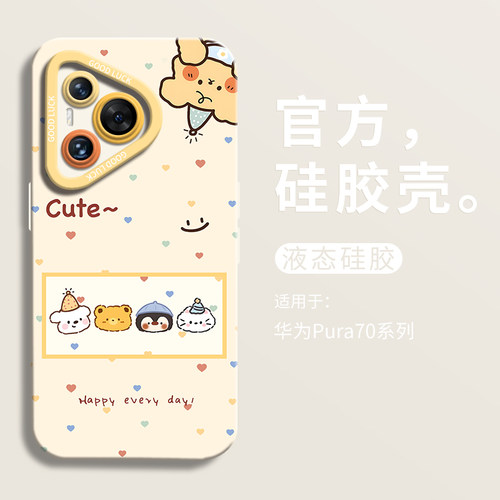 【小红书爆款】快乐每一天手机壳
