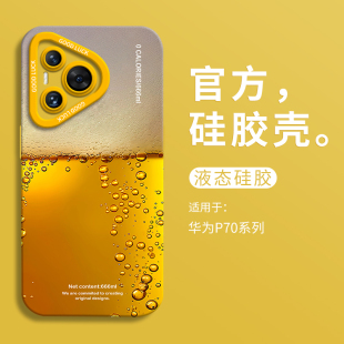 夏日冰啤适用华为pura70ultra手机壳全包p70pro瞳眼液态硅胶壳华为p60art男软壳HUAWEI女P60可爱p70创意个性