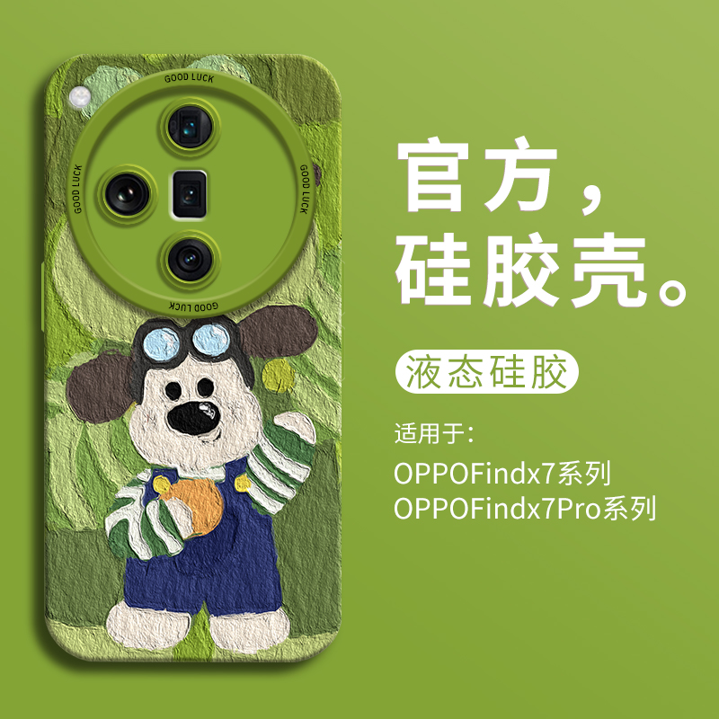 可爱油画招手小狗适用oppofindx7ultra手机壳oppofindx7全包瞳眼硅胶壳x5液态OPPO软壳findx6保护套x5pro情侣