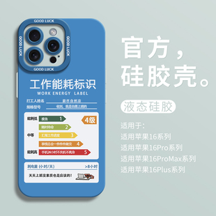 可爱能耗标识适用iPhone16全包瞳眼手机壳14pro苹果12液态15pro硅胶7/8壳16promax保护套ip11男女13创意个性