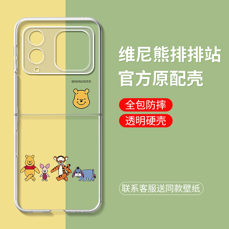 适用华为novaflip可爱小熊透明壳