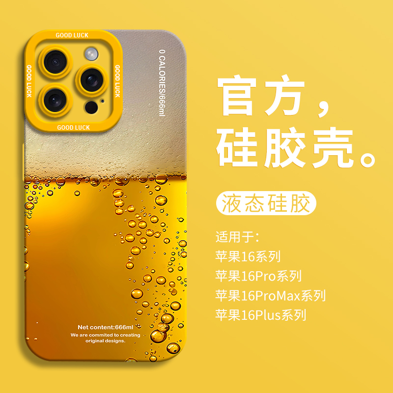 夏日冰啤适用iPhone16全包瞳眼手机壳14pro苹果12液态15pro硅胶7/8壳16promax保护套ip13男女创意个性