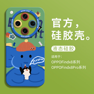 红帽小蓝象适用oppofindx8手机壳oppofindx8pro全包瞳眼硅胶壳x8液态OPPO软壳findx8pro保护套男女x7卡通