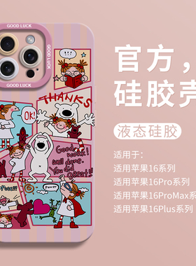 可爱coco酱适用iPhone16全包瞳眼手机壳14pro苹果12液态15pro硅胶7/8壳16promax保护套ip11男女卡通13创意