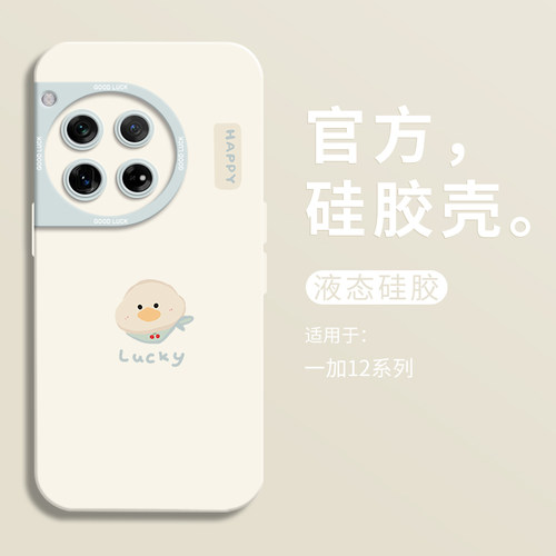 适用一加12围脖小鸭子瞳眼壳
