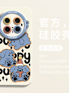 可爱蓝色小狗适用华为mate70手机壳mate70pro+全包瞳眼硅胶壳mate70pro防摔mt70RS保护套男女70pro卡通情侣