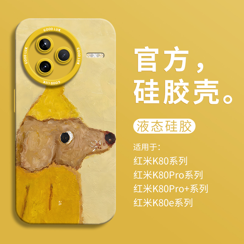【小红书爆款】黄帽小狗手机壳