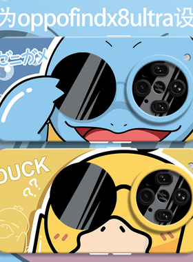 墨镜杰尼龟适用oppofindx8ultra手机壳findx8s全包瞳眼硅胶壳findxx9液态软壳OPPO保护套男女x8ultra卡通s+