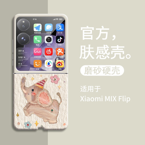 Happy小飞象适用小米mixflip新款手机壳小米 mix flip肤感磨砂保护套双面Flip折叠屏超薄后壳xiaomi男卡通女