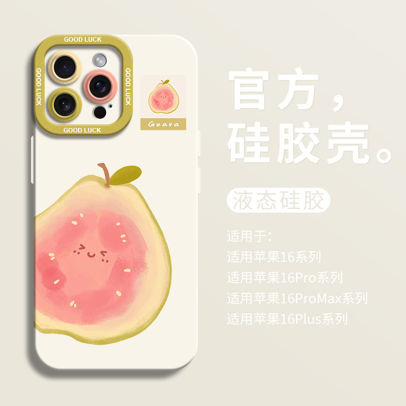 【小红书爆款】可爱芭乐手机壳