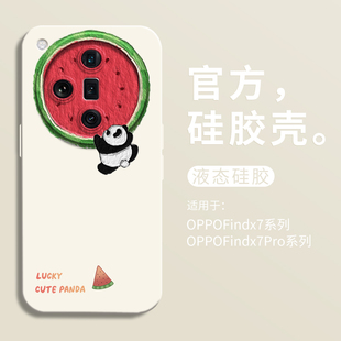 圆西瓜熊猫适用oppofindx7ultra手机壳oppofindx7全包瞳眼硅胶壳x5液态OPPO软壳findx6保护套男女x3pro可爱
