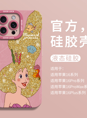 可爱金发贝儿适用iPhone16全包瞳眼手机壳14pro苹果12液态15pro硅胶7壳16promax保护套ip11男女13个性