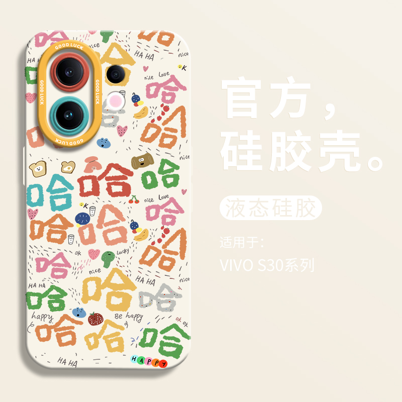 【小红书爆款】彩色哈哈哈手机壳