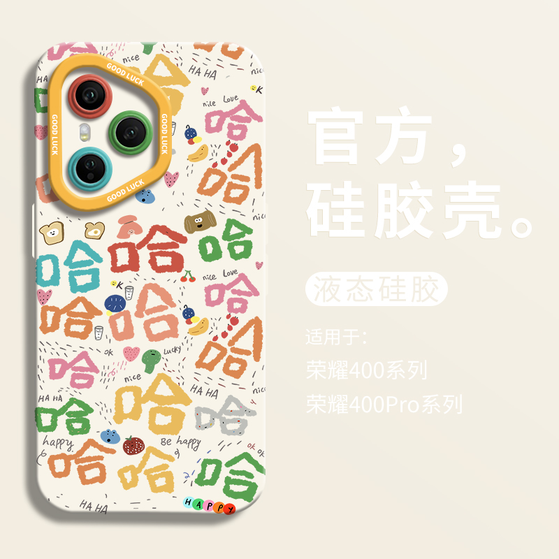 【小红书爆款】彩色哈哈哈手机壳