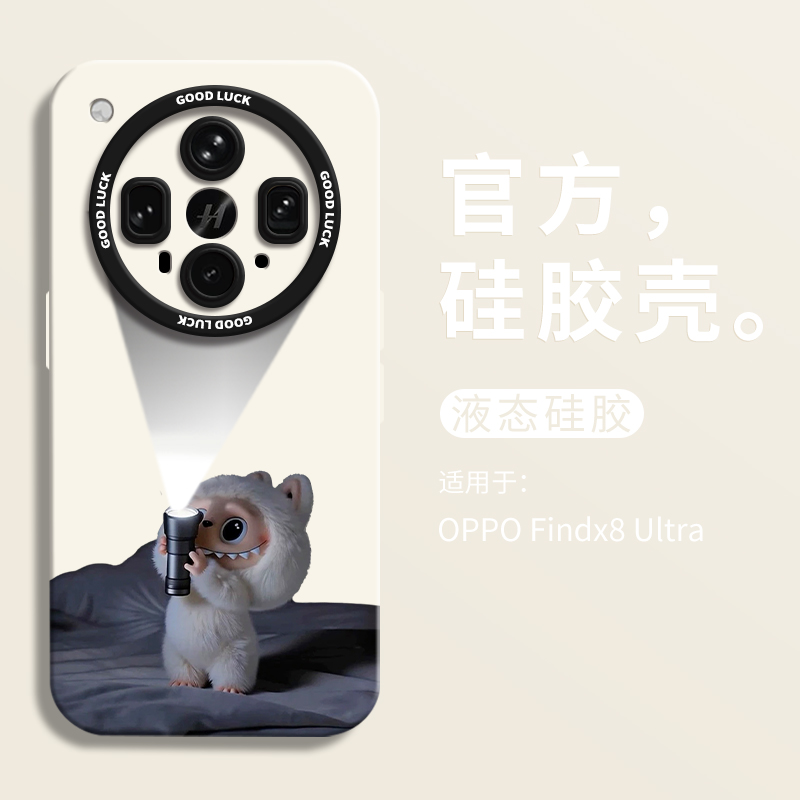 手电筒拉卡通适用oppofindx8ultra手机壳oppofindx8s全包瞳眼硅胶壳x8s+液态软壳OPPO保护套x8男女网红