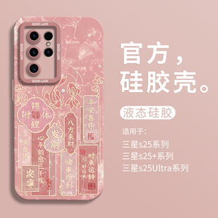 2025新年好运锦鲤适用三星galaxyS25手机壳三星S25Ultra保护壳全包瞳眼壳S25 防摔S25Ultra硅胶壳s25男女国风