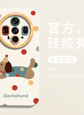 可爱波点小狗适用oppofindx8ultra手机壳oppofindx8S全包瞳眼硅胶壳x8液态OPPO软壳findx8s+保护套x8s男女