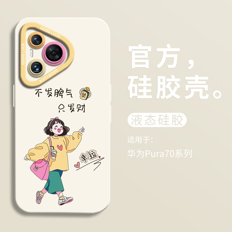 【小红书爆款】发财女孩手机壳
