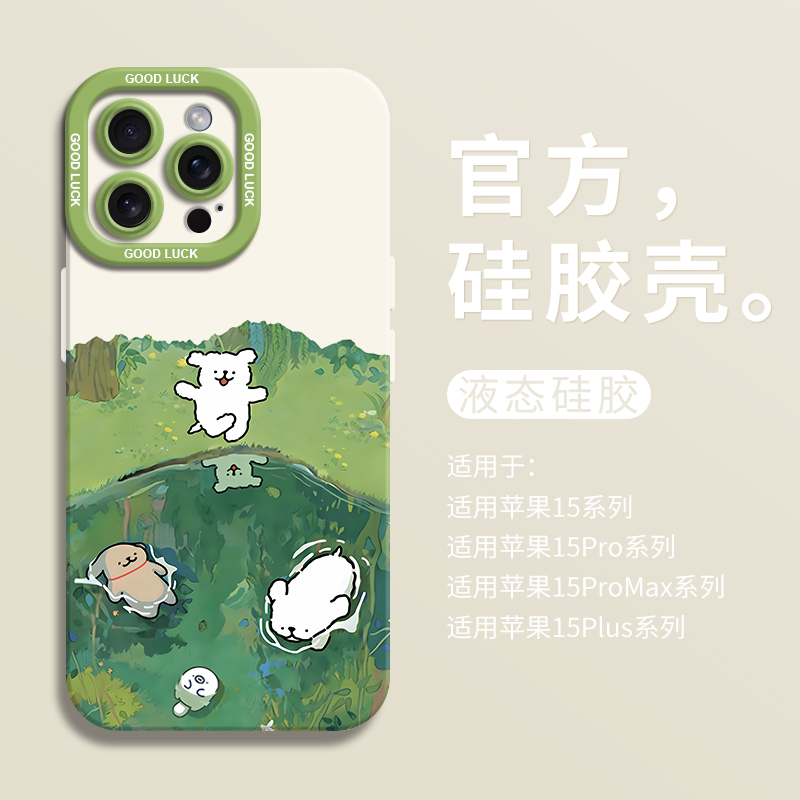 可爱池塘草地小狗适用iPhone15全包瞳眼手机壳14pro苹果12新款15pro硅胶7/8壳13promax保护套ip11男卡通女