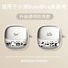 简约熊猫适用小米Buds5pro防刮保护套xiaomi Buds5pro耳机保护壳防摔透明硅胶Buds5Pro无线降噪壳情侣高级感