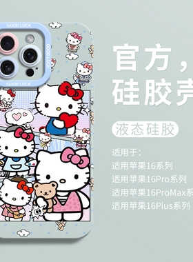 可爱蓝色爱心kt适用iPhone16超好看手机壳苹果16液态15pro全包瞳眼硅胶7/8壳16promax保护套ip11网红12女13