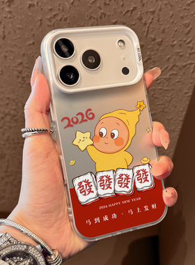 發财星星人适用iPhone17手机壳苹果17promax彩银磨砂壳17pro硬壳苹果air保护套ip16男女15pro卡通14网红13