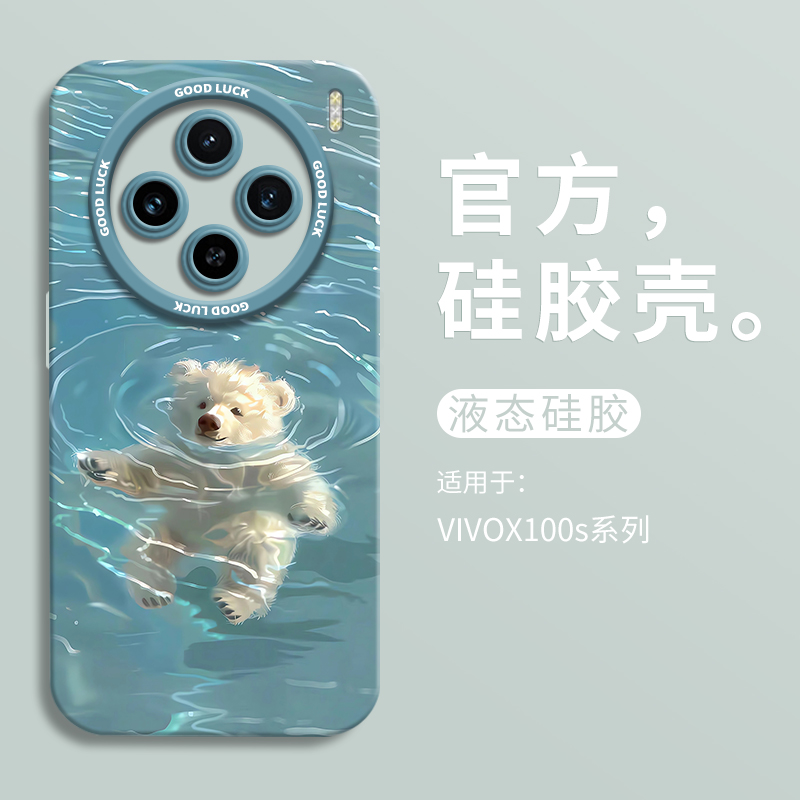 创意潜水小熊适用vivox100s新款手机壳vivox100ultra瞳眼液态硅胶壳x100spro保护套VIVO男女x90个性x80卡通