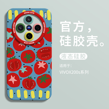 ins创意西红柿适用vivox200s新款手机壳vivox200ultra瞳眼液态硅胶壳x200S保护套VIVO男女x200Ultra卡通可爱
