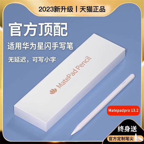 适用华为matepad平板手写笔