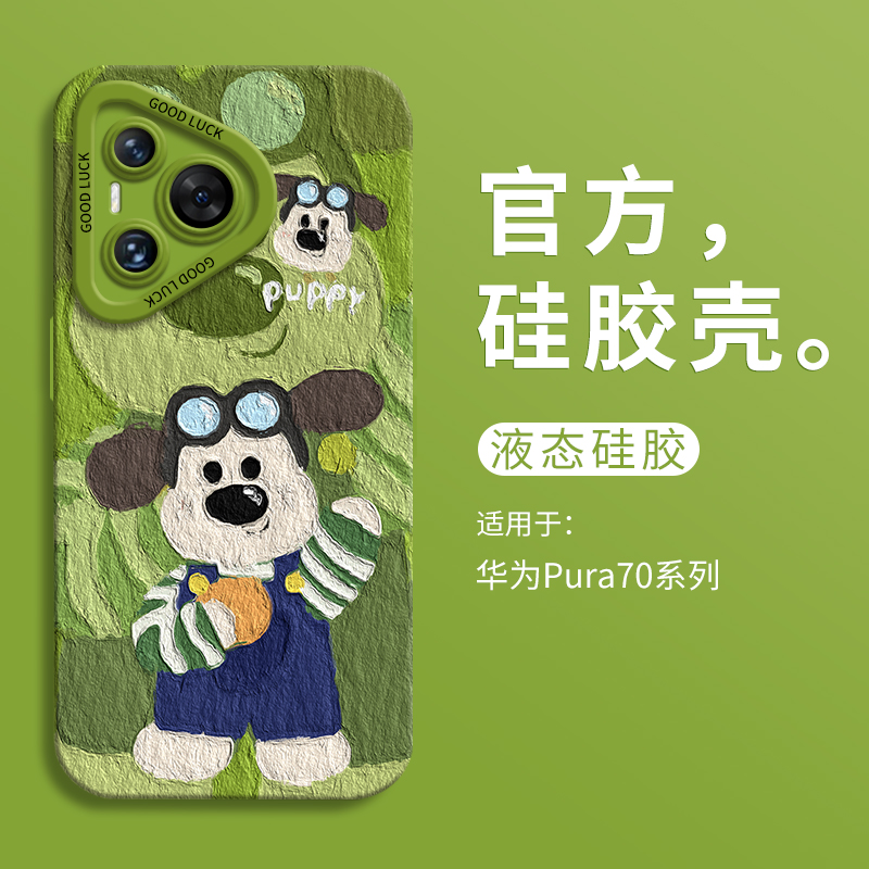 油画招手小狗适用华为pura70ultra手机壳全包p70pro瞳眼液态硅胶壳华为p60art男软壳HUAWEI女P60卡通p70个性