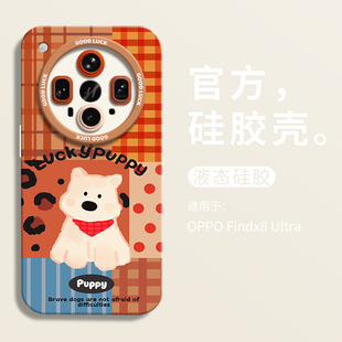 红围巾西高地狗适用oppofindx8ultra手机壳oppofindx8s全包瞳眼硅胶壳x8s 液态软壳OPPO保护套男女可爱卡通