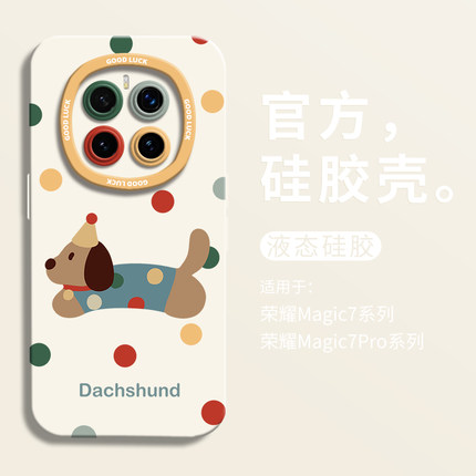 可爱波点小狗适用华为荣耀magic7pro手机壳magic7瞳眼硅胶壳honor全包软壳magic7保护套magic男女个性pro卡通