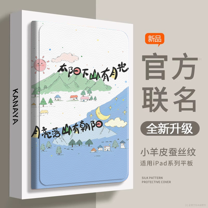 【小红书爆款】山有月光与朝阳壳