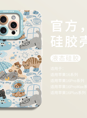 卡通蓝色雨衣猫猫适用iPhone16手机壳苹果16液态硅胶壳15pro全包7/8软壳16promax保护套ip11网红12女13可爱