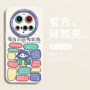 爱自己的肯定语适用小米15ultra手机壳小米15Ultra全包瞳眼液态壳15硅胶保护套15pro女XIAOMI创意15ultra男