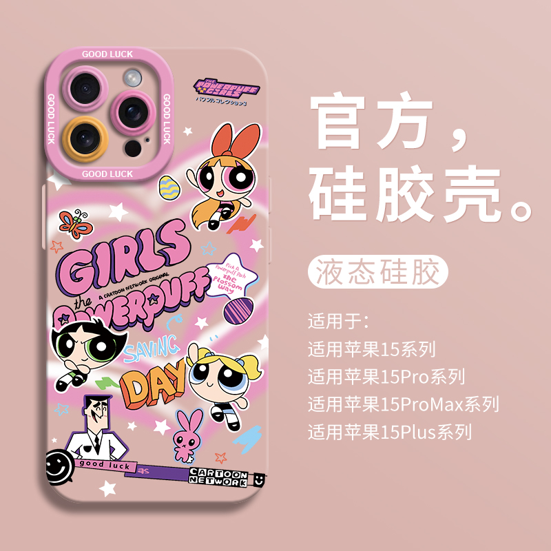 可爱飞天小女警适用iPhone15全包瞳眼手机壳14pro苹果12液态15pro硅胶7/8壳13promax保护套ip11男个性女卡通